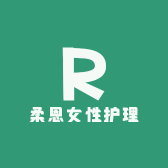 柔恩女性护理