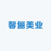 馨俪美业