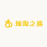 缅淘之旅
