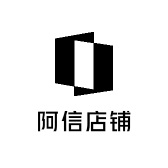 阿信店铺