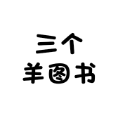 三羊图书