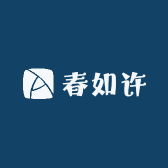 春如许