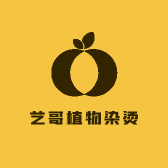 艺哥植物染烫