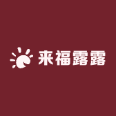 来福露露