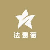 法贵薇湘潭益足贸易有限公司儿童专卖店
