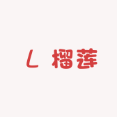 田大叔精选榴莲