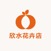 欣水花卉店2