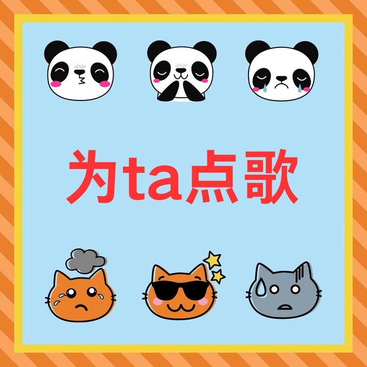 点歌台