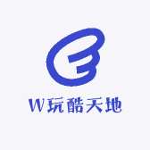 W玩酷天地