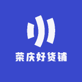 荣庆好货铺