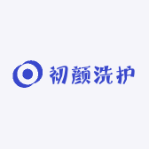 初颜洗护
