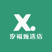 汐福甄选店