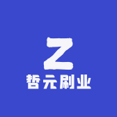 安徽哲元刷业有限公司