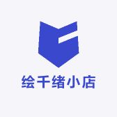 绘千绪小店