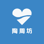 陶周坊