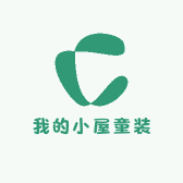我的小屋童装