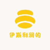 伊斯利润的