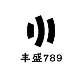 丰盛789