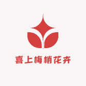 喜上梅梢花卉园