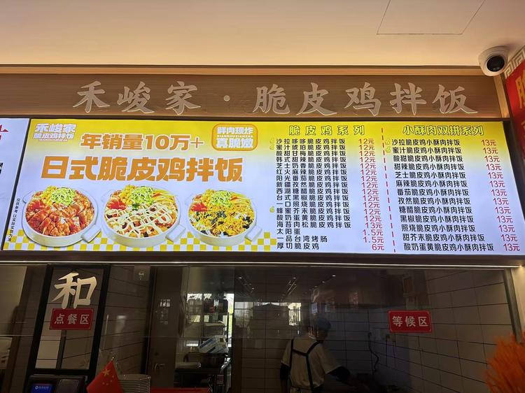 和峻家脆皮鸡放题拌饭