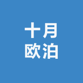 十月欧泊