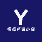 愉若严选小店