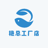 艳总工厂店
