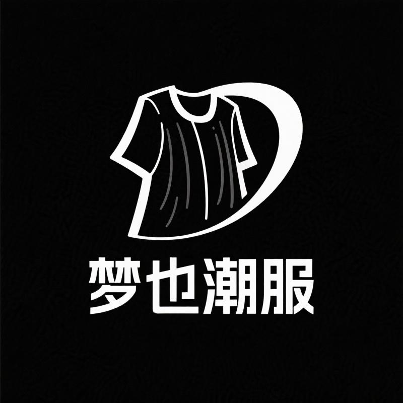 梦也潮服