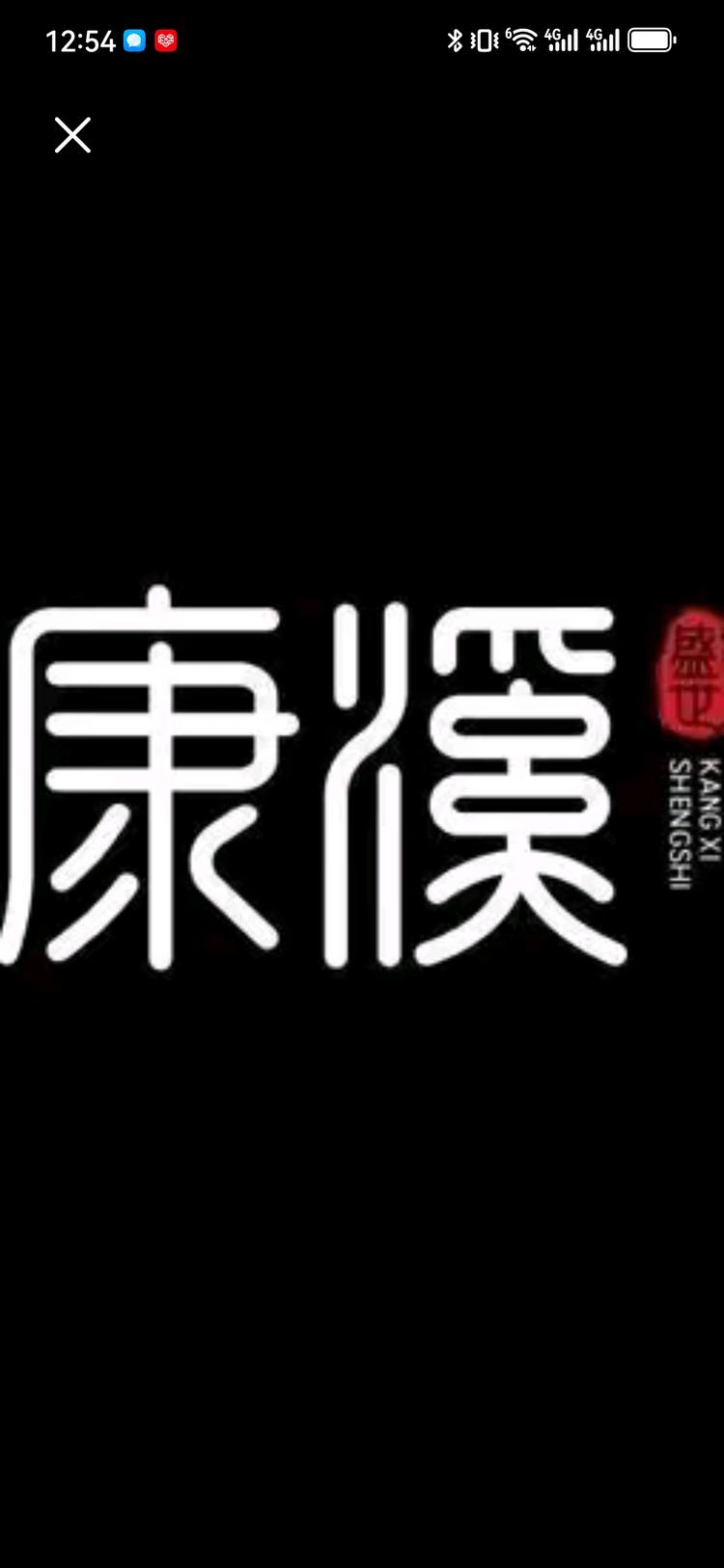 康溪器材经营店