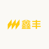 鑫丰商行