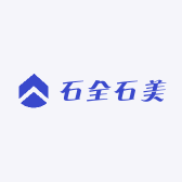 平湖市石全石美服装经营部