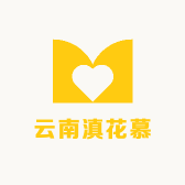 云南滇花慕