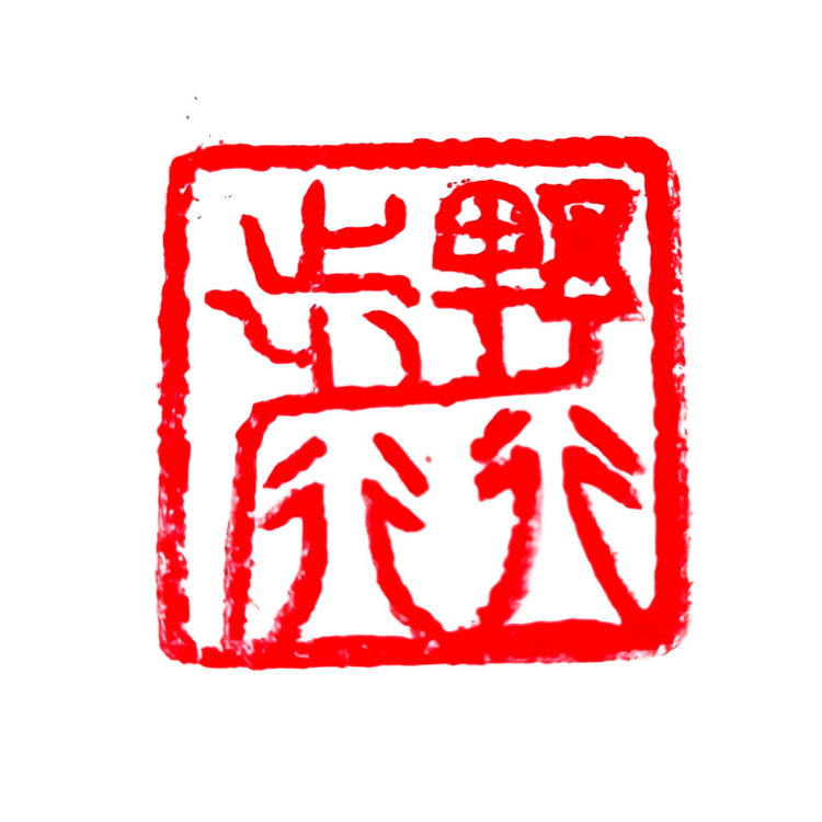 步行野行