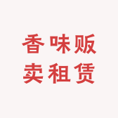 香味贩卖租赁