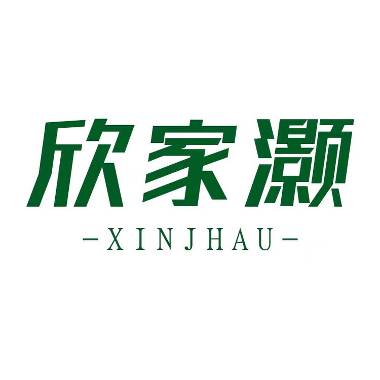 欣家灏户外家具