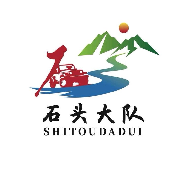 石头大队优选