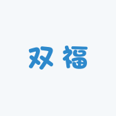 双福优品