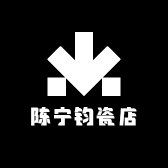 陈宁钧瓷店