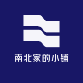 南北家的小铺