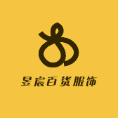 昱宸百货服饰