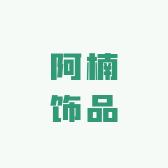 An阿楠饰品