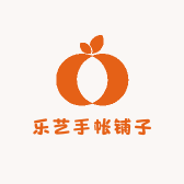 乐艺手帐铺子