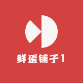 鲜蛋铺子1