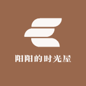 阳阳的时光屋