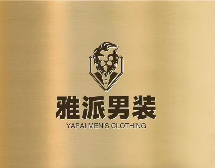 沈阳雅派男装
