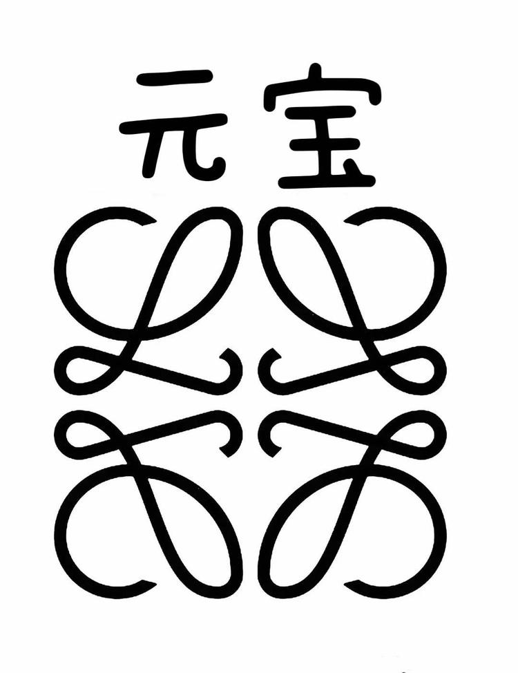元宝的批发小店