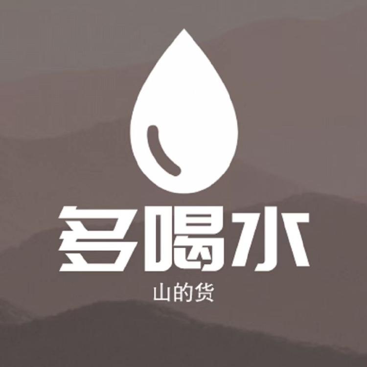 多喝水山的货