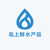 岛上鲜水产品