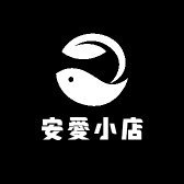 安愛小店