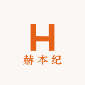 赫本纪